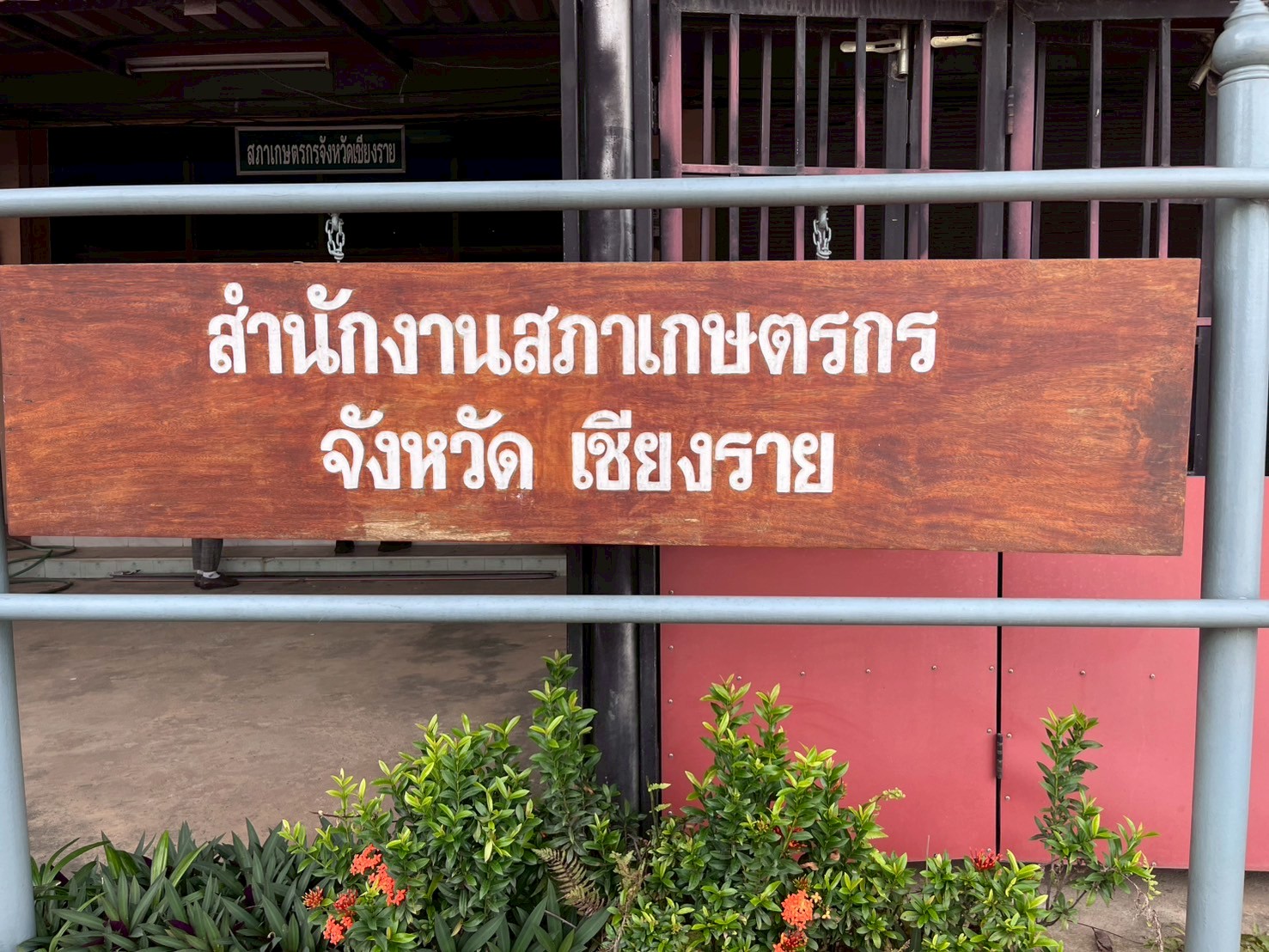 ทีมวิจัยและภาคีในพื้นที่เชียงราย